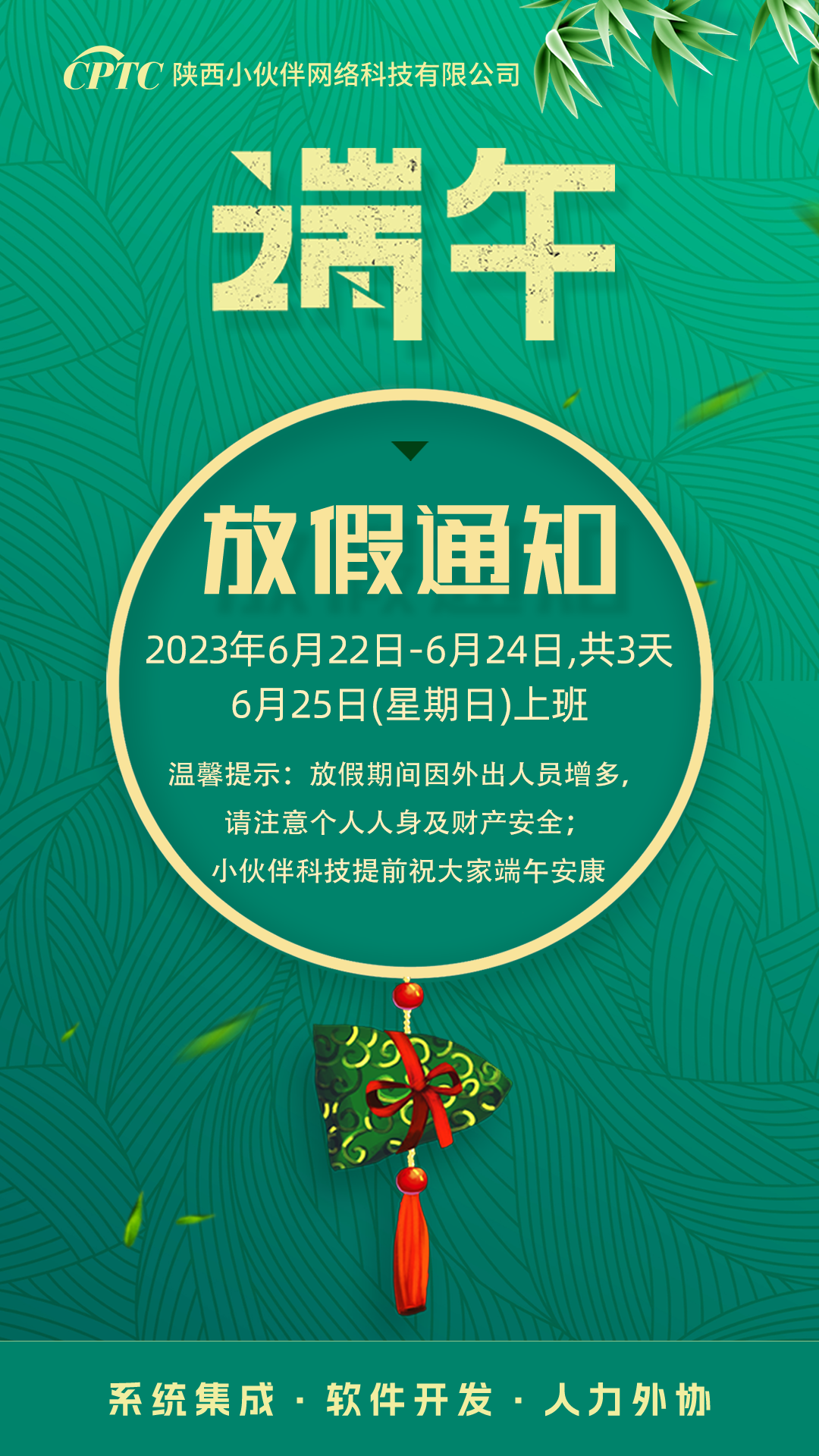 端午放假通知.png