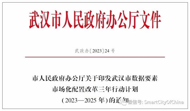武汉三年行动：组建数据集团 开展数据交易试点