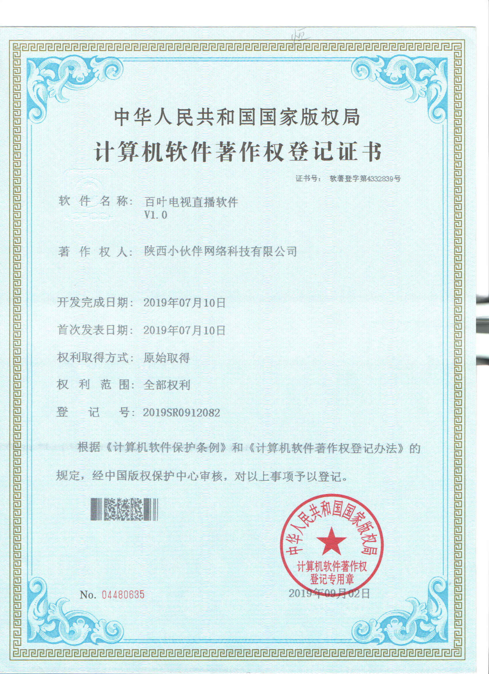 百叶电视直播软件