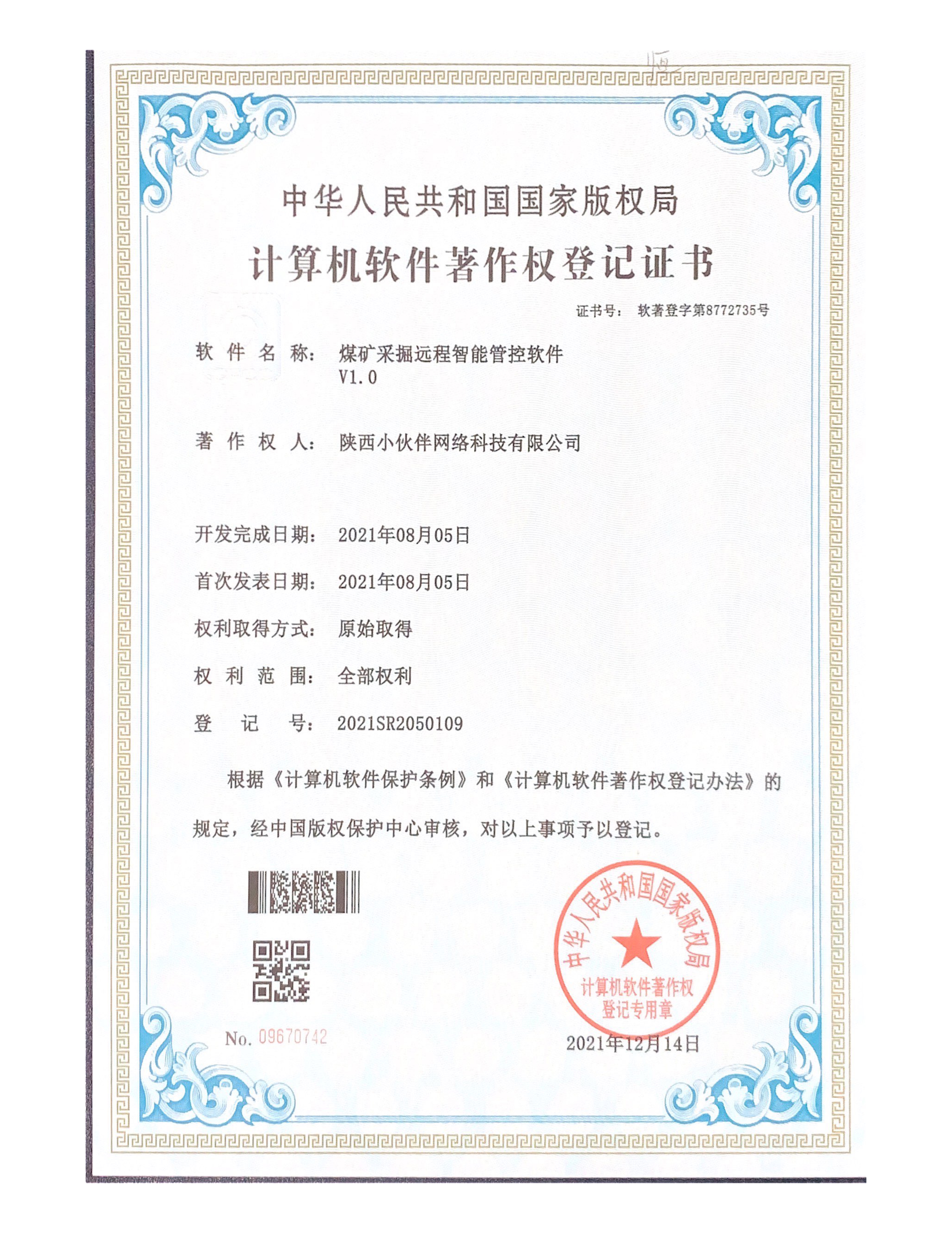 煤炭采掘远程智能管控