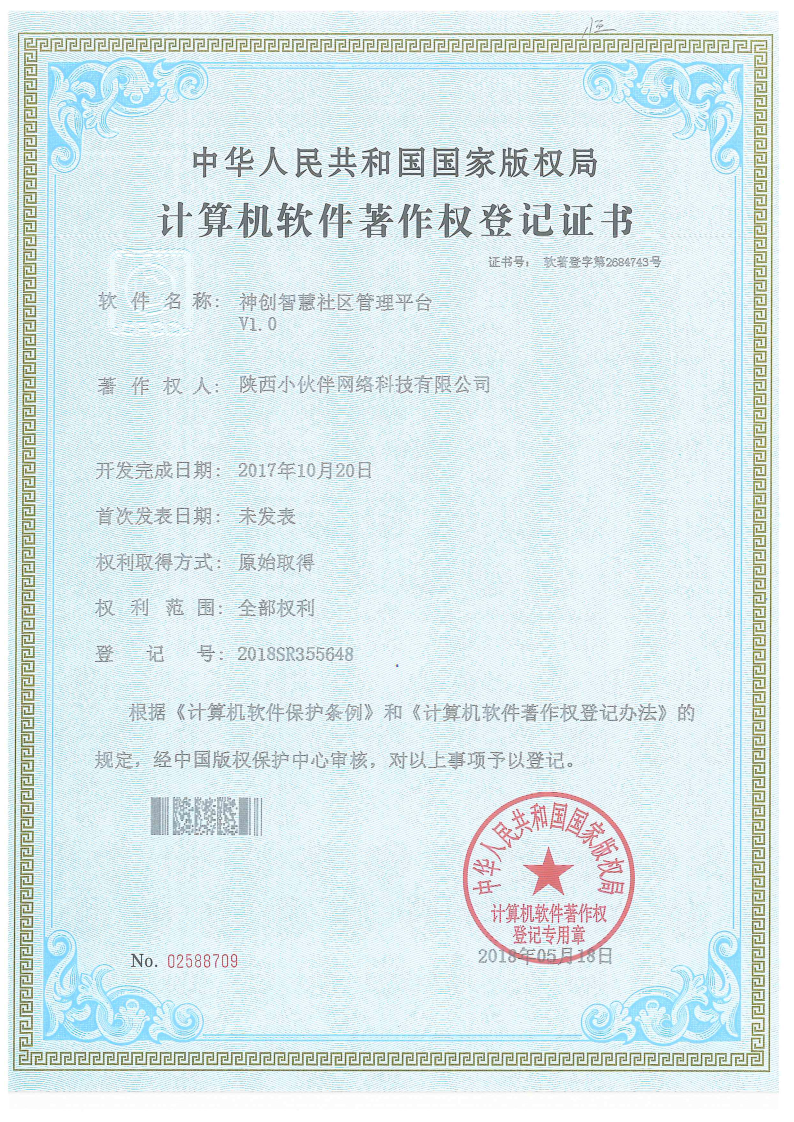 智慧社区