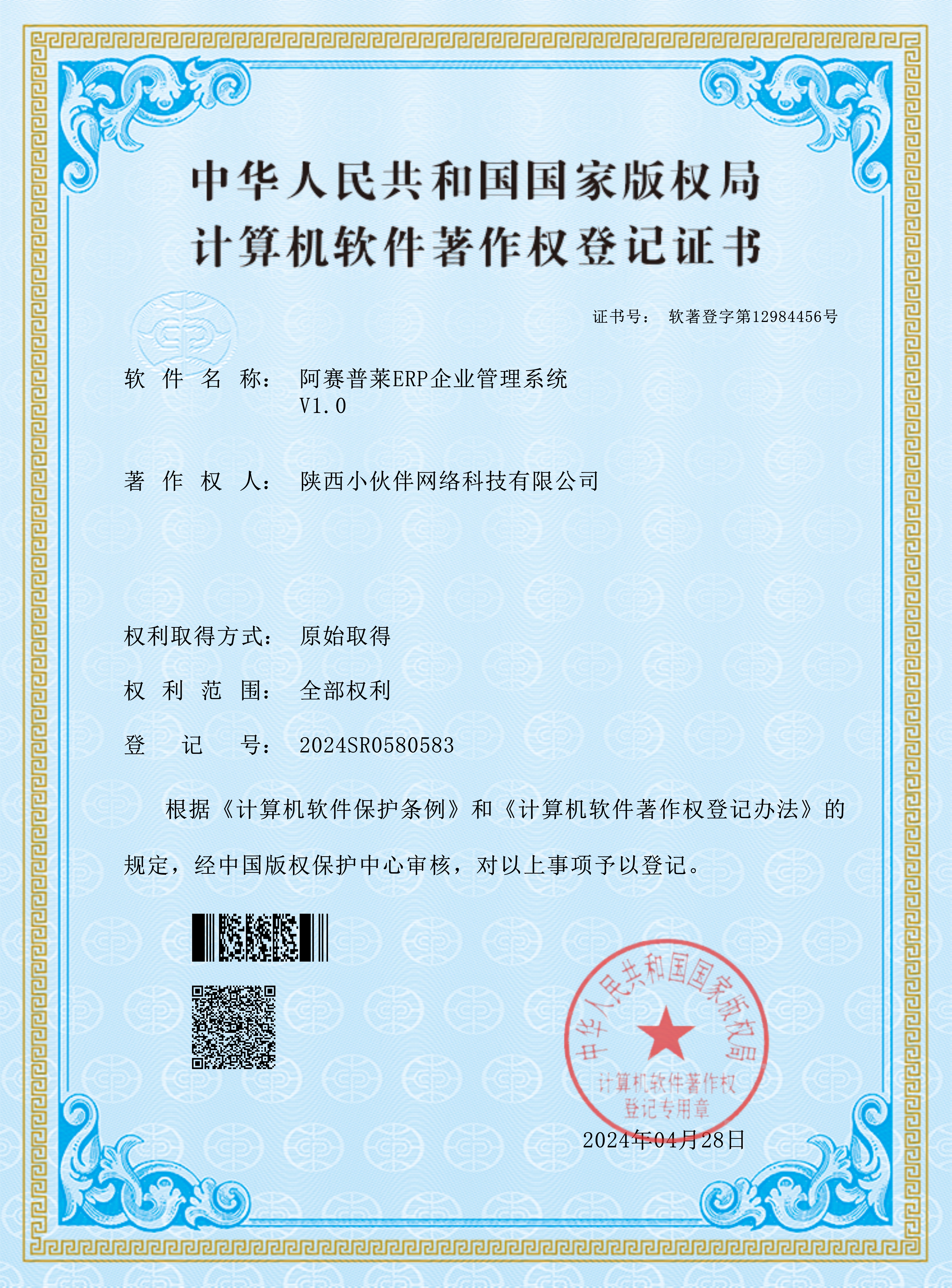 ERP管理