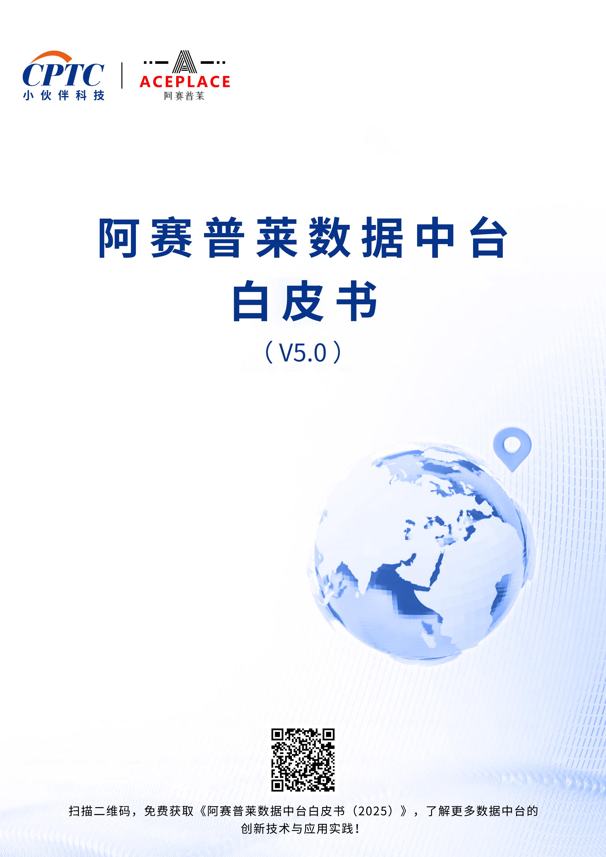 白皮书封面.jpg
