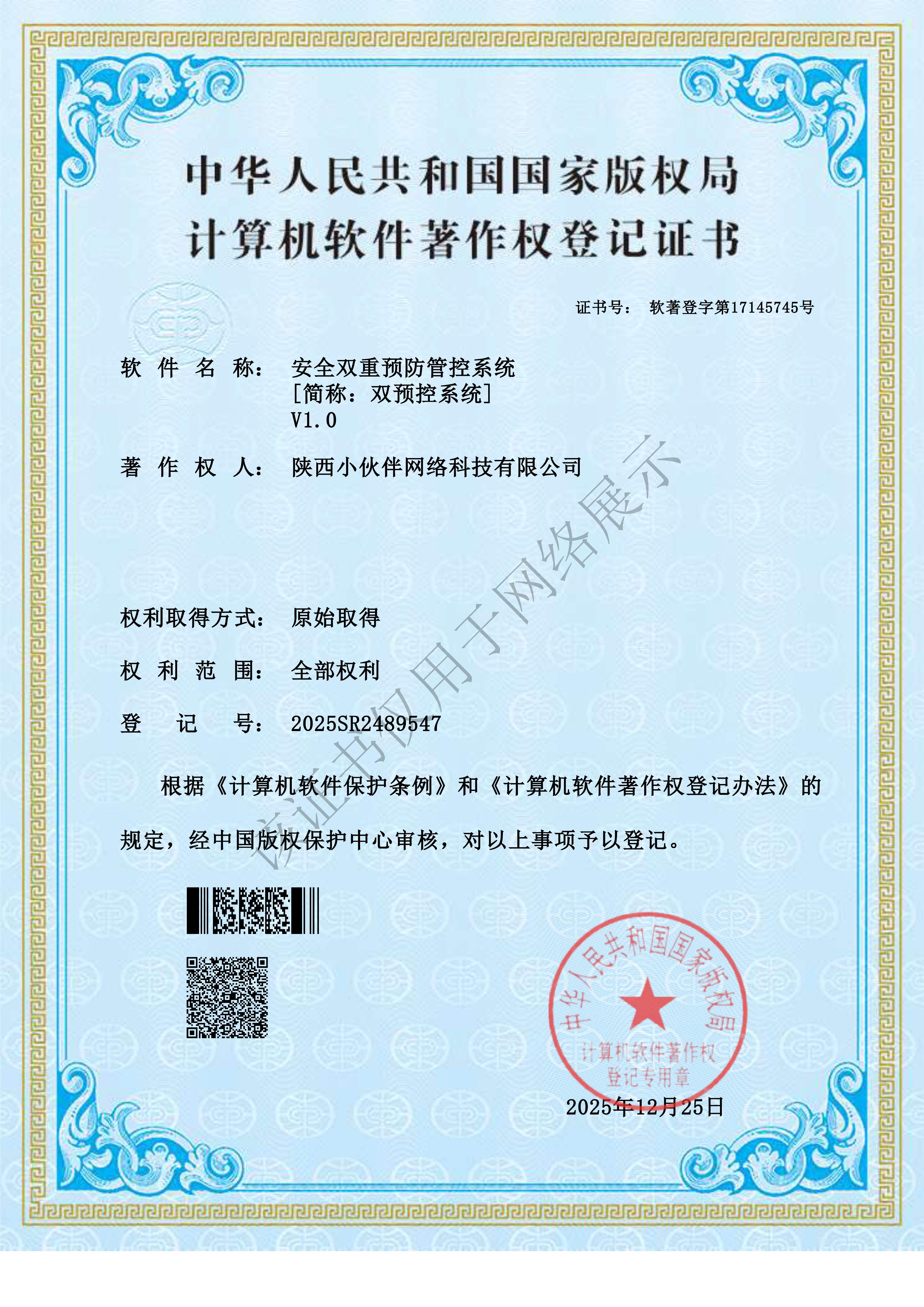 安全双重预防管控系统