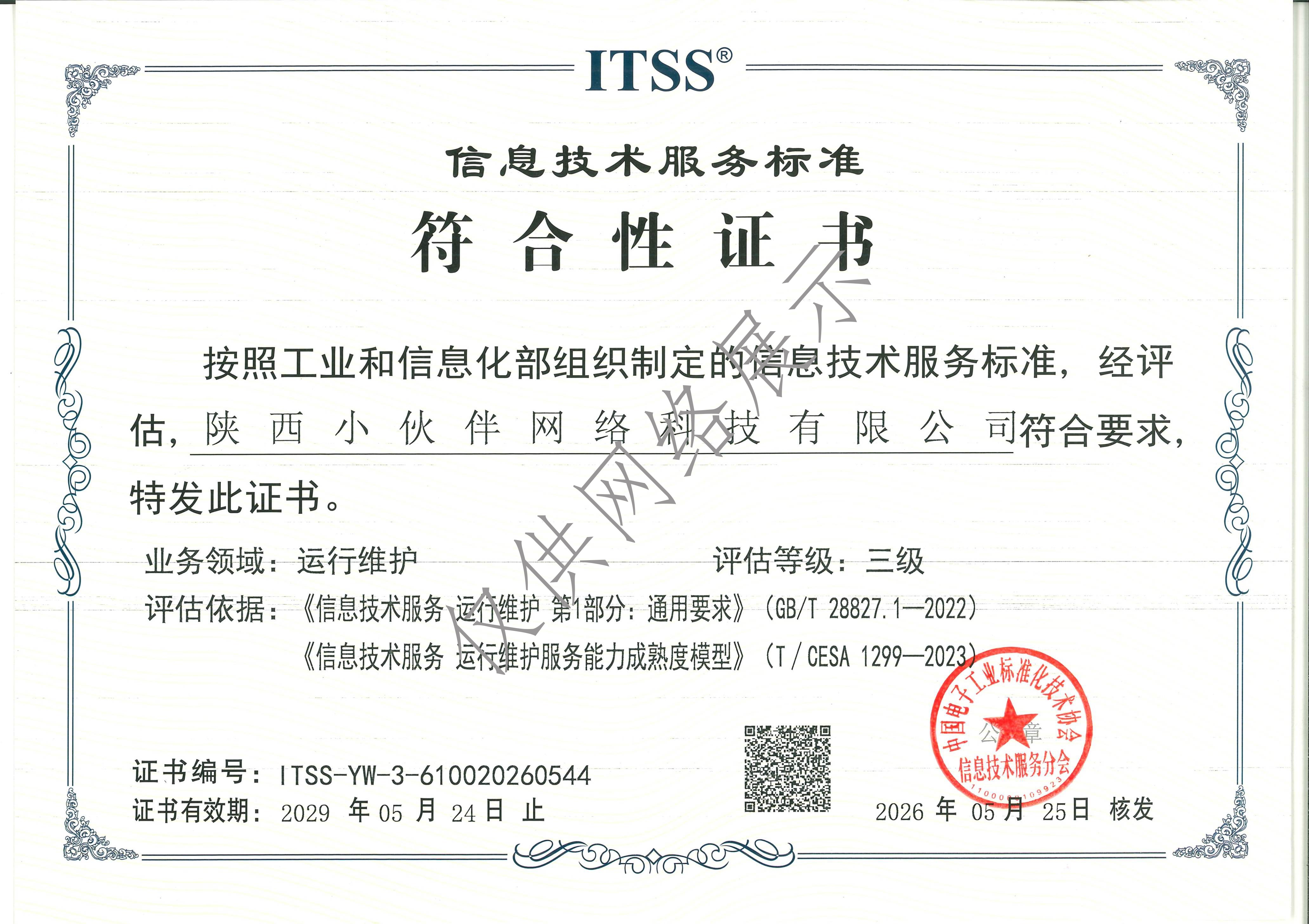 网络展示.ITSS 3级.jpg